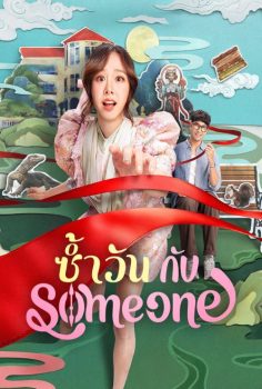 Same Day with Someone